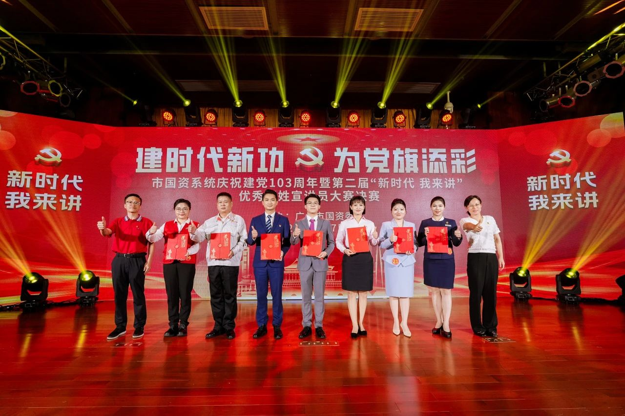 “水善旗紅 凈水之聲”再出彩！廣州水投凈水公司榮獲市國資系統(tǒng)優(yōu)秀百姓宣講員大賽二等獎