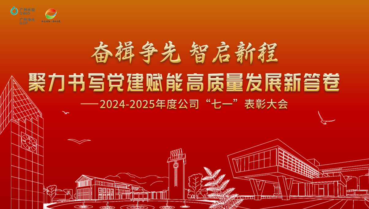 七一”表彰丨奮楫爭先 智啟新程 聚力書寫黨建賦能高質量發(fā)展新答卷